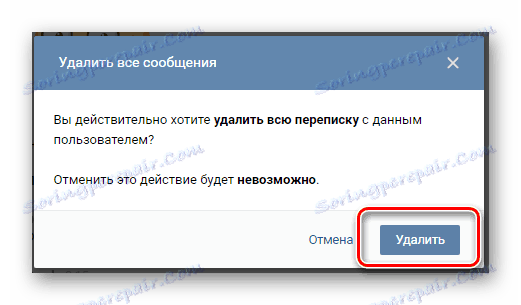 Възможността за масово изтриване на съобщения от диалога на сайта VKontakte