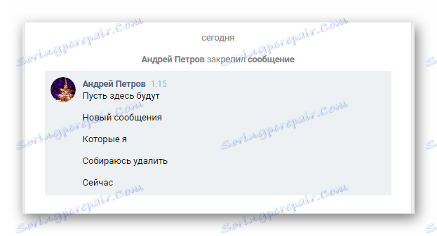 Търсете нови букви в диалога в раздела Съобщения на сайта VKontakte