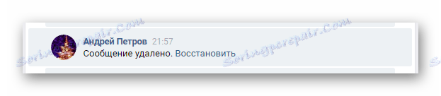 Стандартно изтрита буква в секцията Съобщения на сайта VKontakte