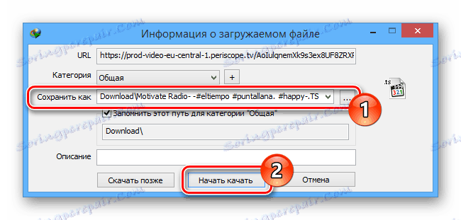 Початок скачування трансляції з Перископа через IDM