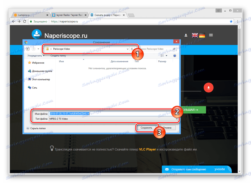 Процес збереження відеоролика з Periscope в TS