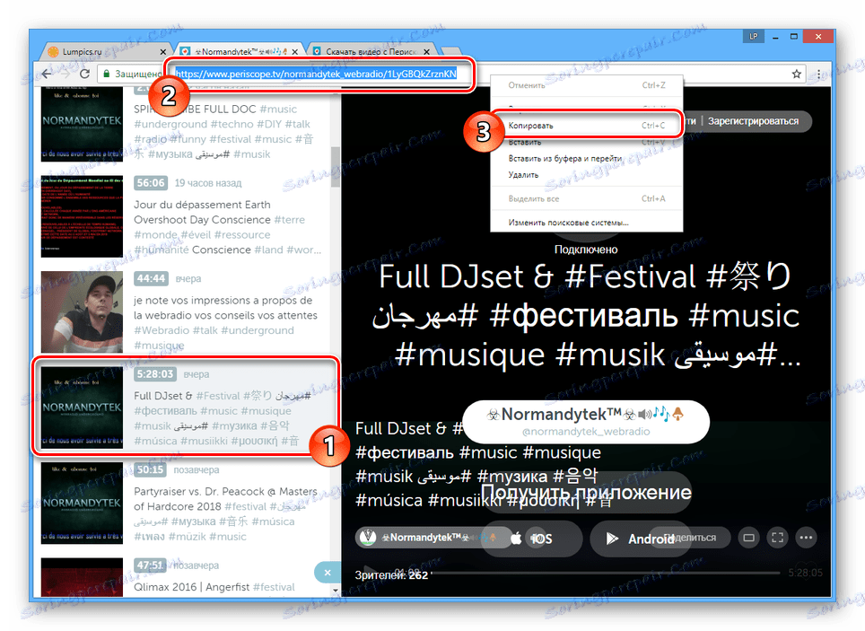 Копіювання посилання на велику трансляцію на Periscope