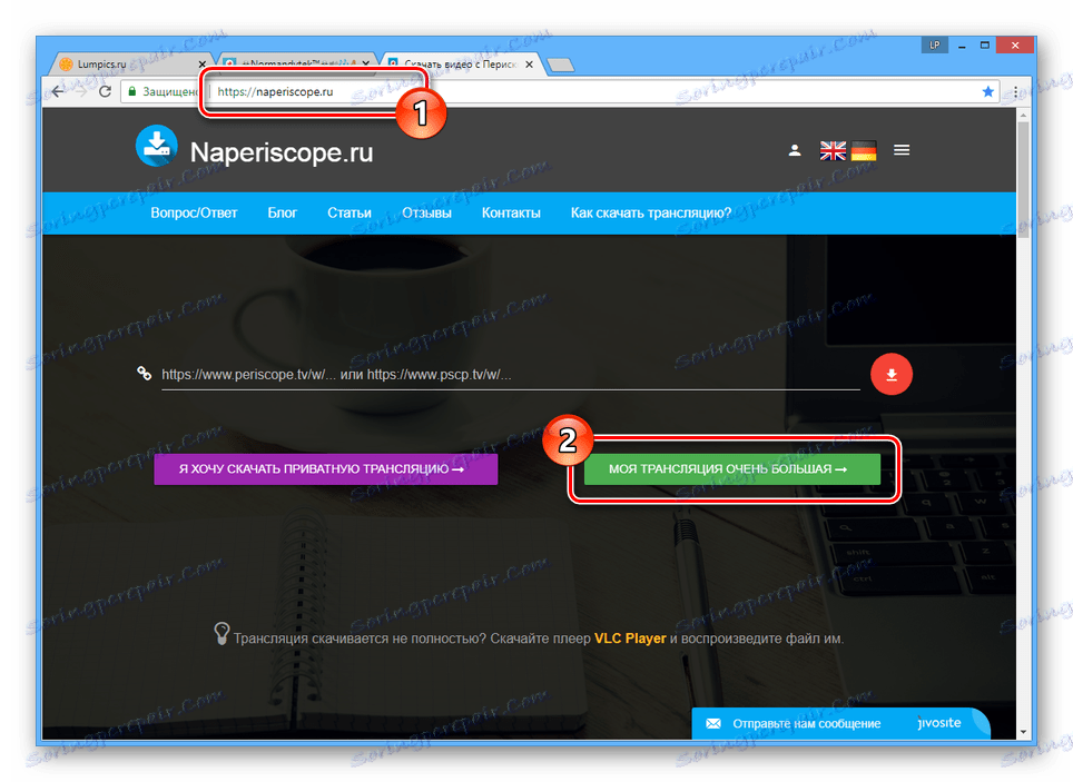 Перехід на сторінку скачування великих трансляцій