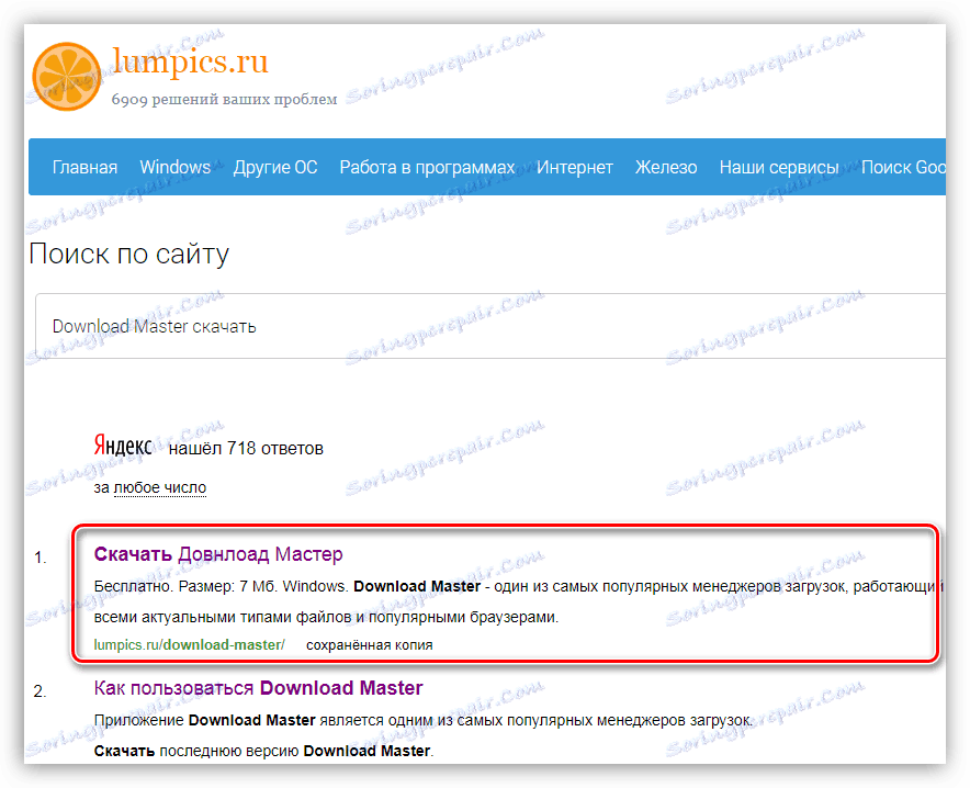پیوند به بررسی برنامه را در سایت Lumpics.ru پیگیری کنید