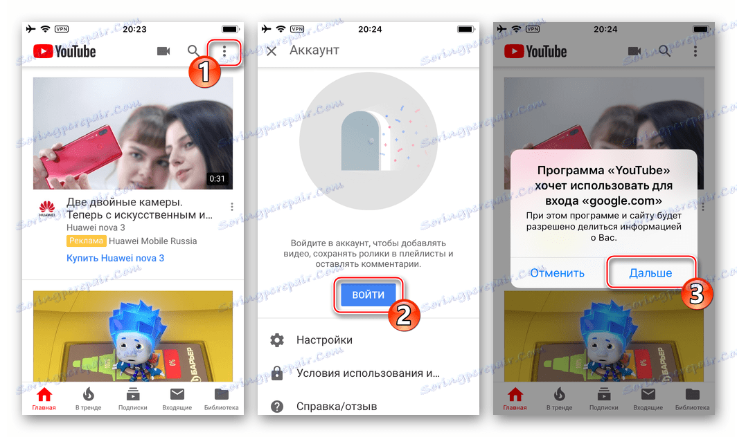 ИоуТубе за иПхоне - Главни мени - Гоогле пријава