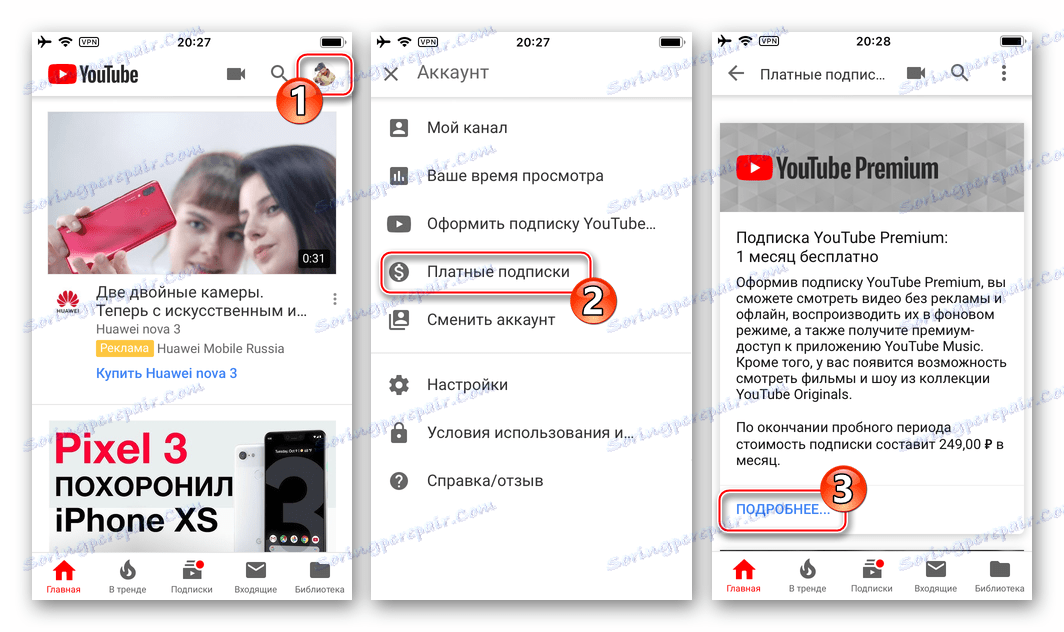 ИоуТубе за иПхоне - Премиум претплата - Рачун - Плаћене претплате