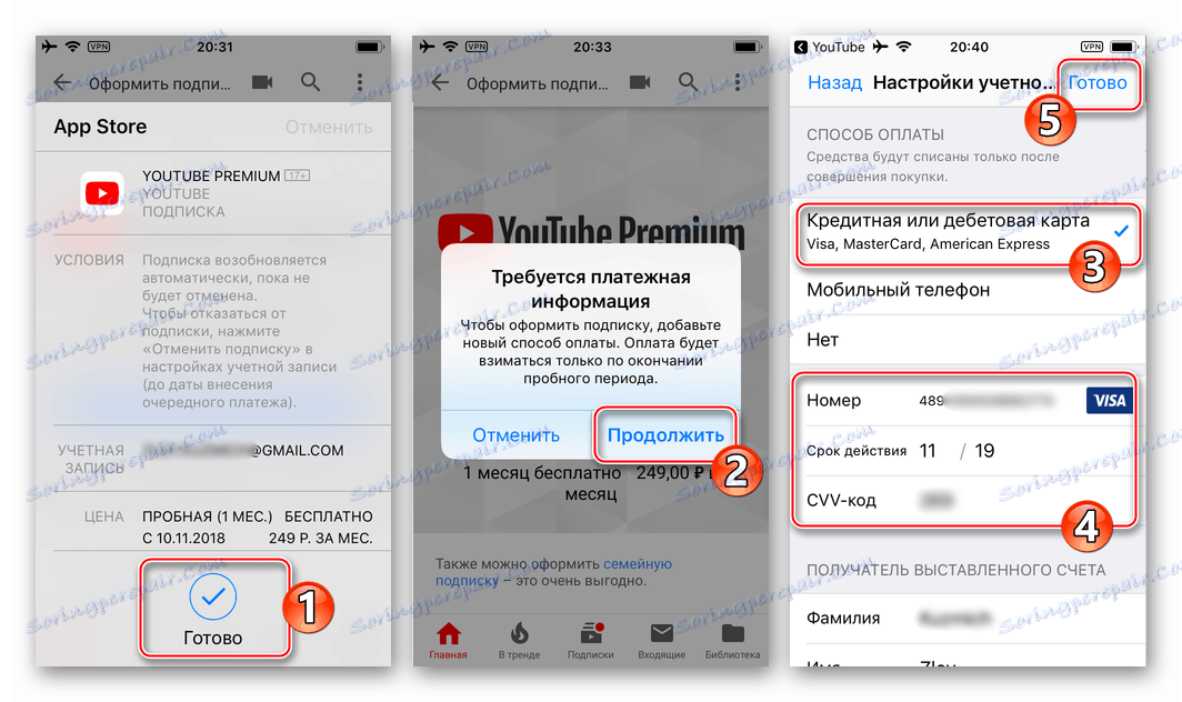 ИоуТубе за иПхоне - повезивање платне картице на АпплеИД када купите премиум претплату