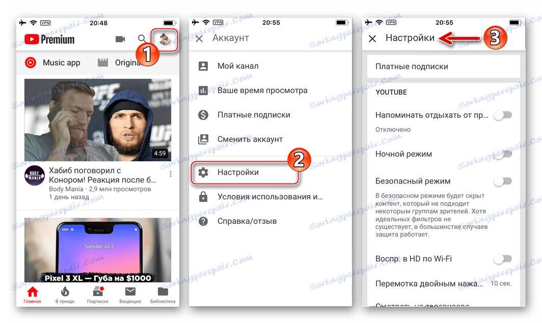 ИоуТубе Премиум за иПхоне - позовите мени Подешавања