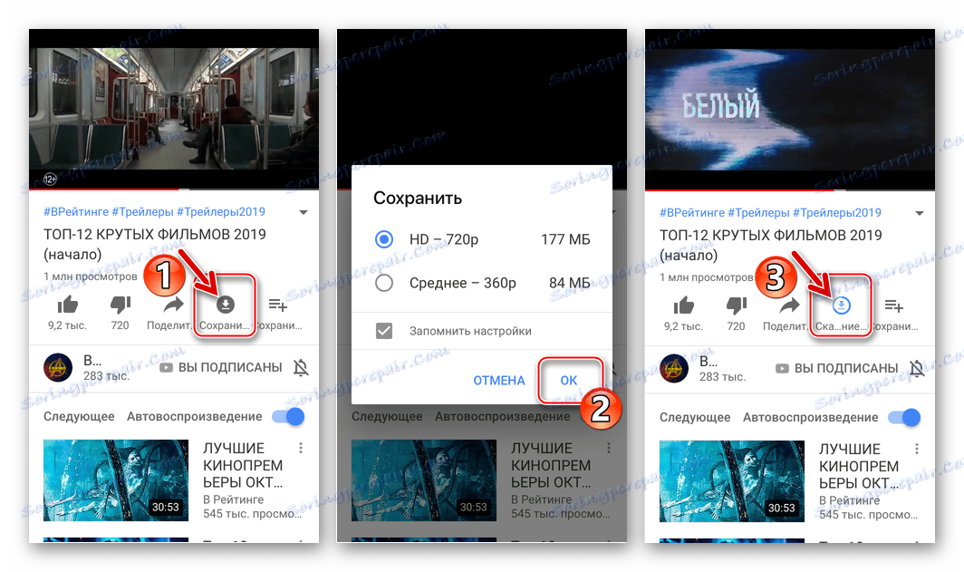 ИоуТубе Премиум за иПхоне - процес преузимања видео записа у меморију уређаја