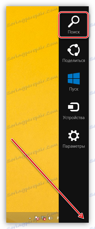 Отворете търсенето на защитника в панела "Персонали" в Windows 8