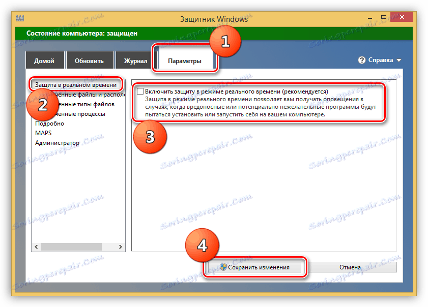 Деактивирайте антивирусната защита в реално време в Windows 8