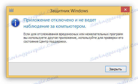 Windows 8 Defender забрани предупреждението