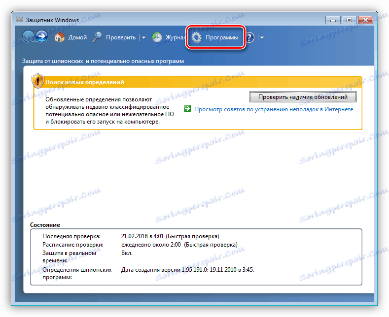 Отворете настройките за настройки на блока Defender Windows 7