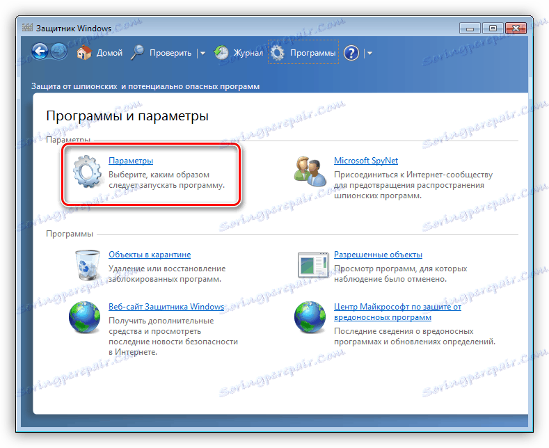 Отидете на опциите за настройка за Windows 7 Defender