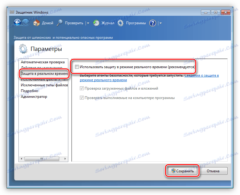 Конфигуриране на защитата от вируси в реално време в Windows 7