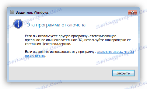 Предупреждение за неспособен Windows 7 защитник