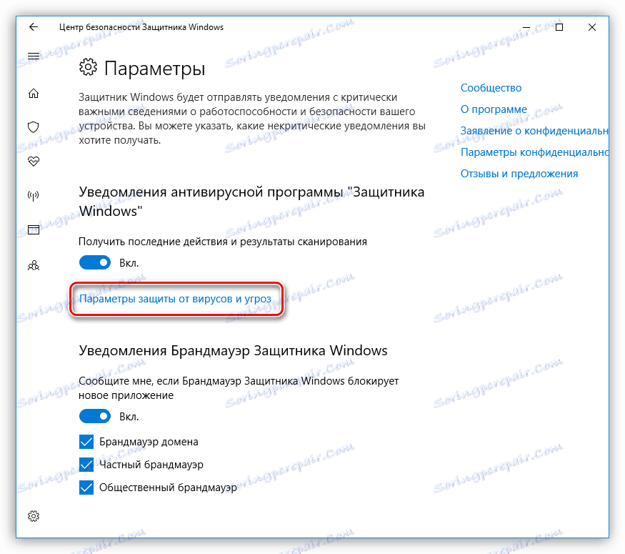 Преход към задаване на параметри на защитника от вируси и заплахи в Windows 10