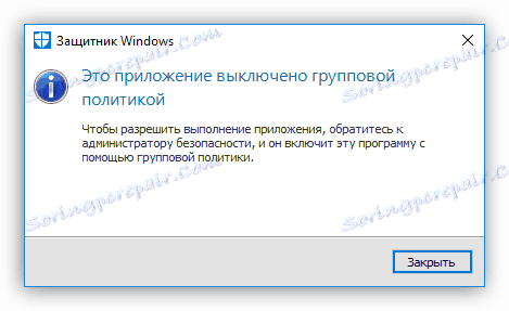Съобщението за невъзможността за активиране на Windows Defender 10