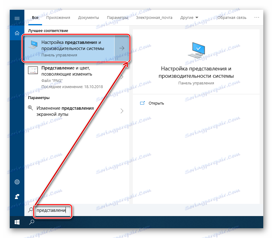 Oddelek iskanja uspešnosti oddelka in zmogljivosti v operacijskem sistemu Windows 10