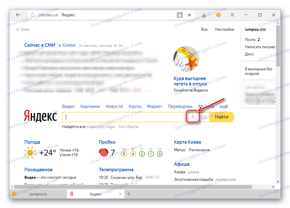 جستجوی صوتی را در جعبه جستجوی Yandex Browser فعال کنید