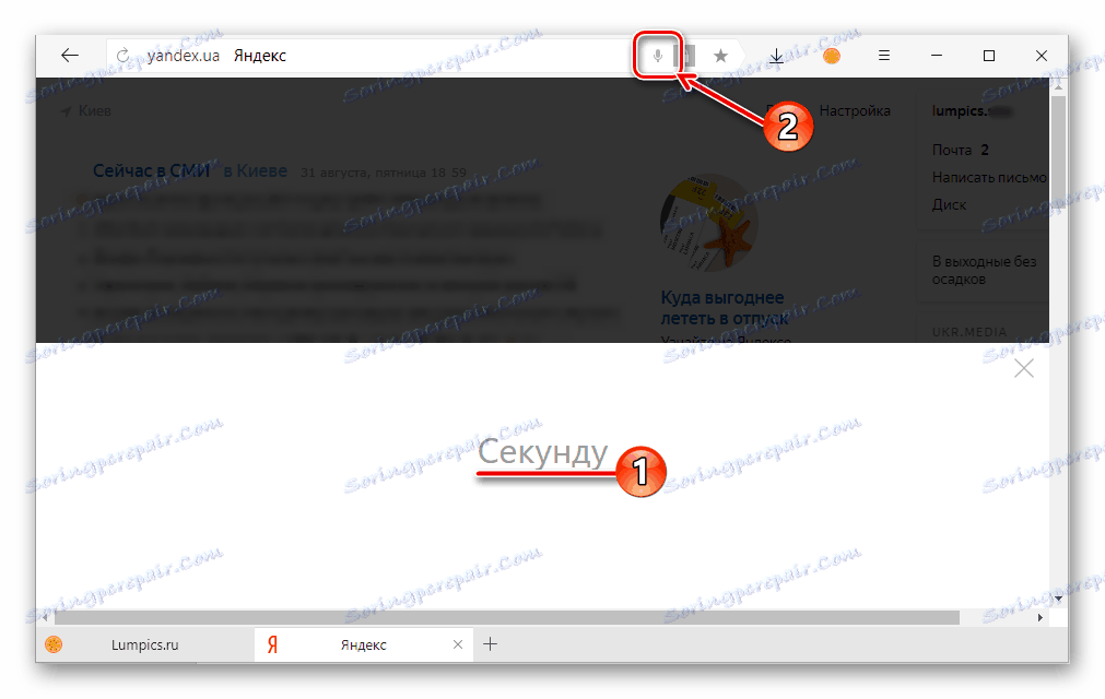 در حال انتظار برای واکنش از میکروفون در مرورگر Yandex