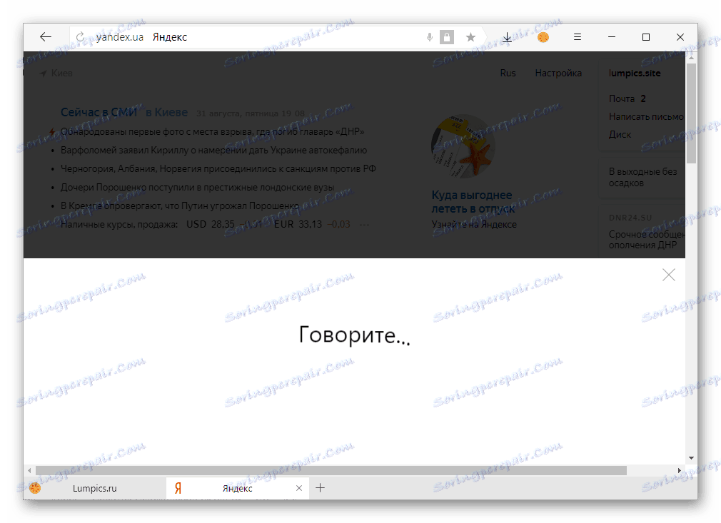 پرس و جو صوتی در مرورگر Yandex