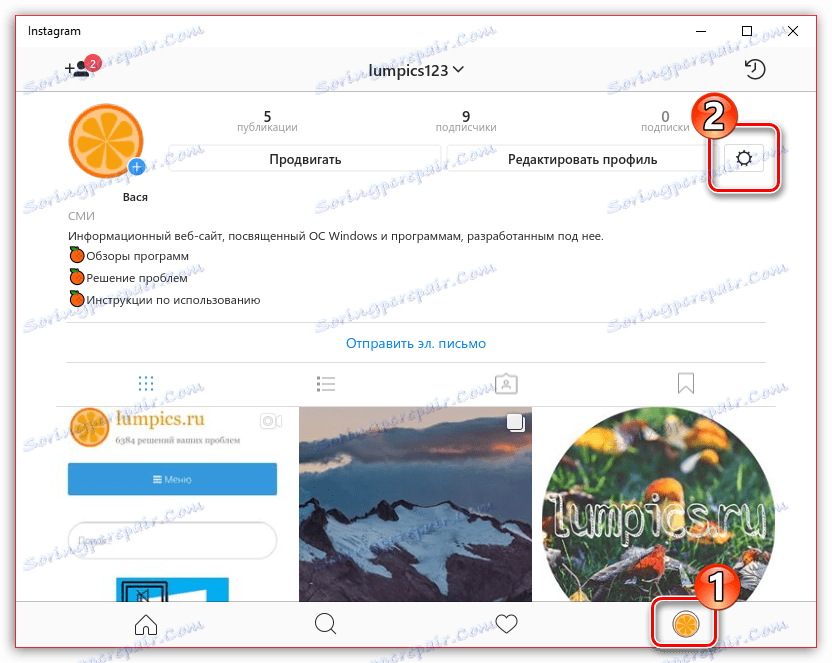 تنظیمات پروفایل در برنامه Instagram برای ویندوز