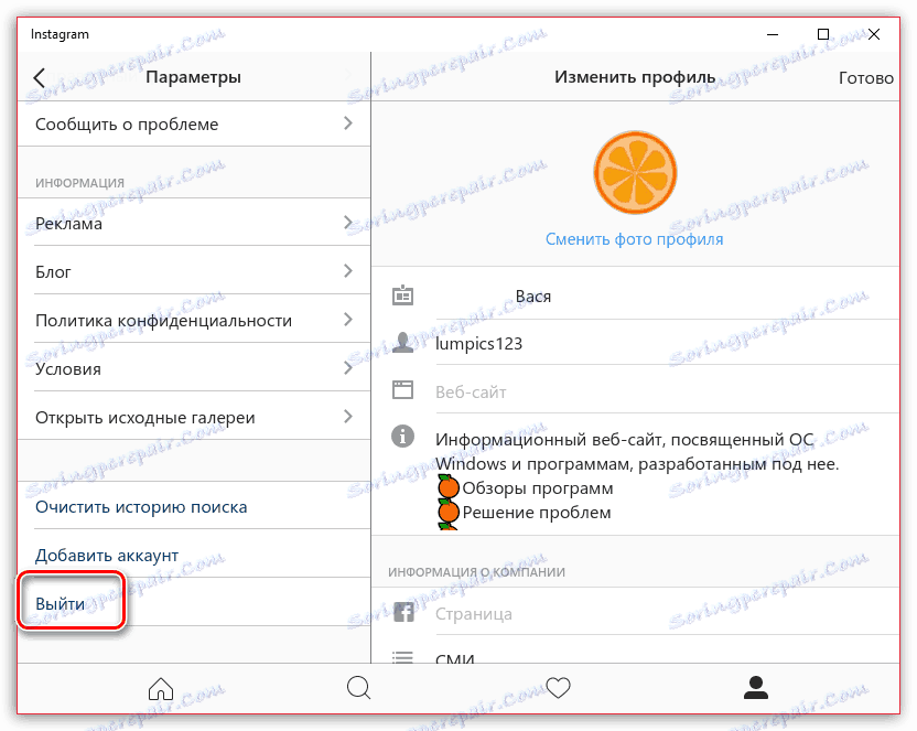 خروج از Instagram برای ویندوز