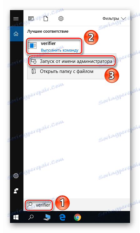 Запуск утиліти verifier в Windows 10