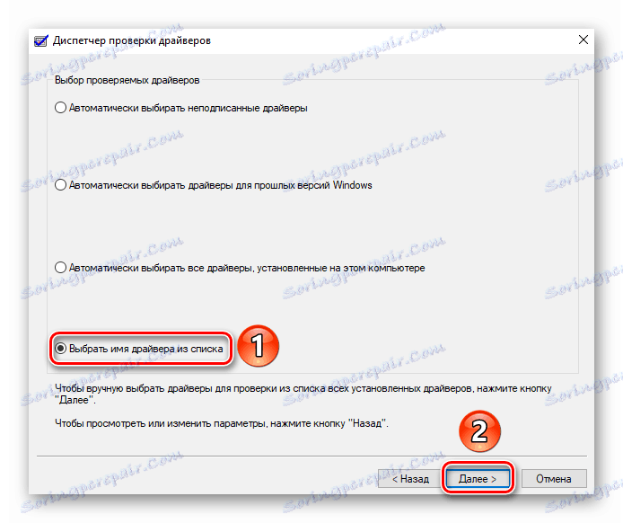 Включення опції вибору драйвера зі списку для перевірки в Windows 10