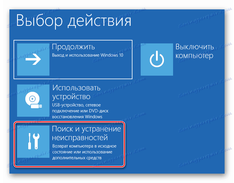 Запуск функції пошуку і виправлення несправностей при завантаженні Windows 10