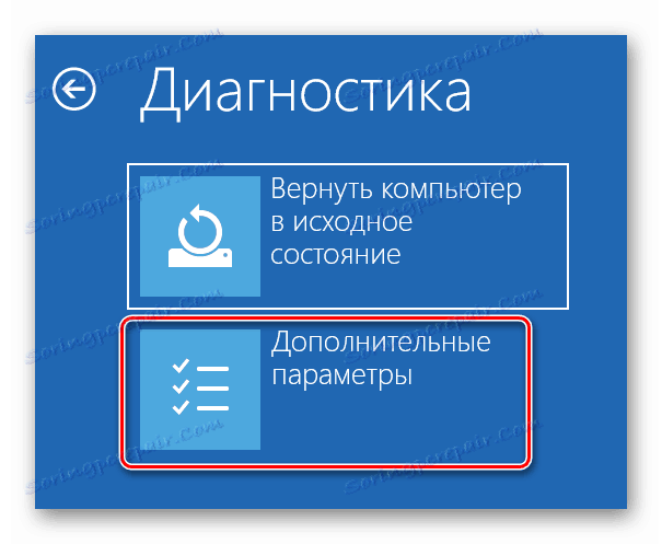 Вкладка Додаткові параметри при завантаженні Windows 10