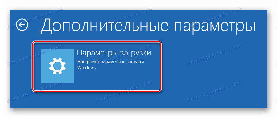 Кнопка Параметри завантаження в Windows 10