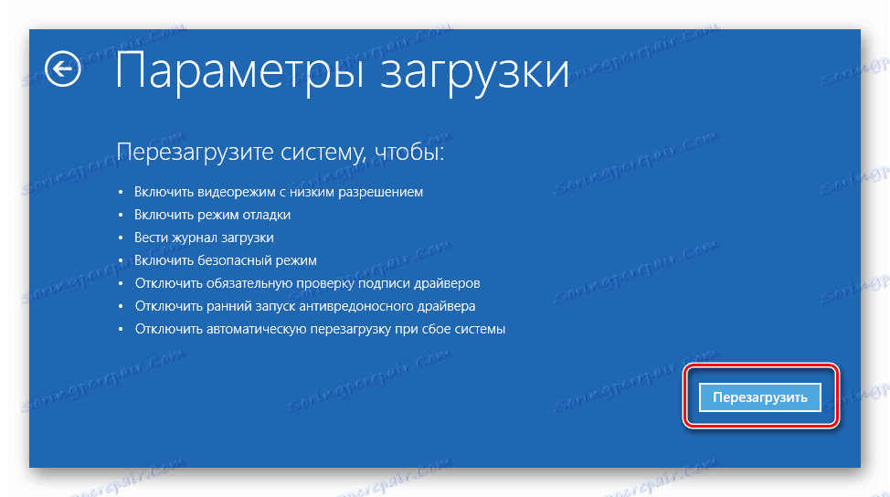 Кнопка перезавантаження Windows 10 з додатковими параметрами