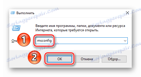 Запуск команди msconfig в Windows 10