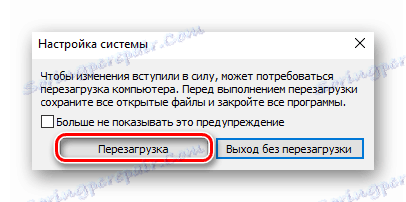 Перезавантаження системи з вибірковим запуском Windows 10