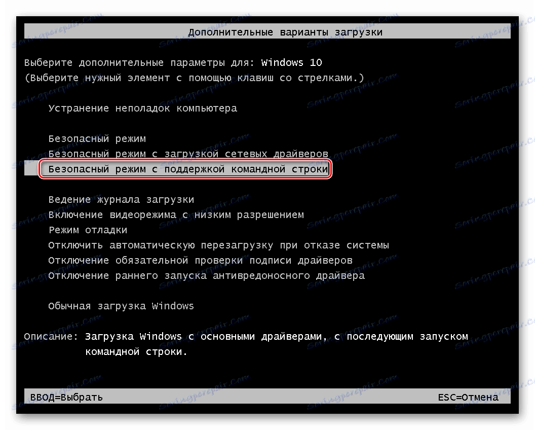 Включення безпечного режиму з підтримкою командного рядка в Windows 10