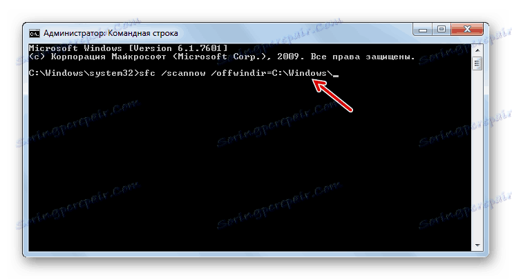 Преминаване към сканиране на операционната система за целостта на системните файлове, като въведете командата в командния ред в Windows 7