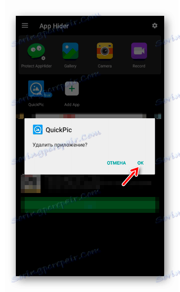 Початок процедури видалення оригінальної версії додатка QuickPic