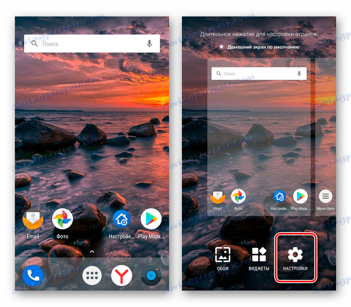 Перехід в налаштування програми Apex Launcher для Android