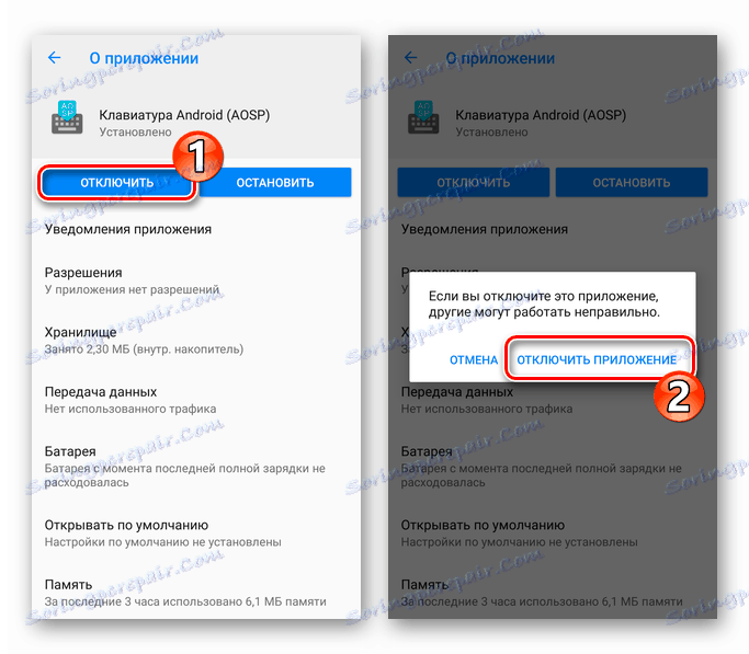 Відключення додатки за допомогою установок системи Андроїд