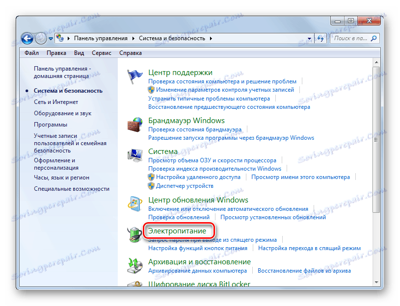 Отваряне на опциите за захранване в контролния панел в Windows 7
