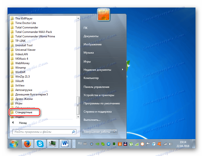 Отваряне на стандартната папка чрез менюто "Старт" в Windows 7