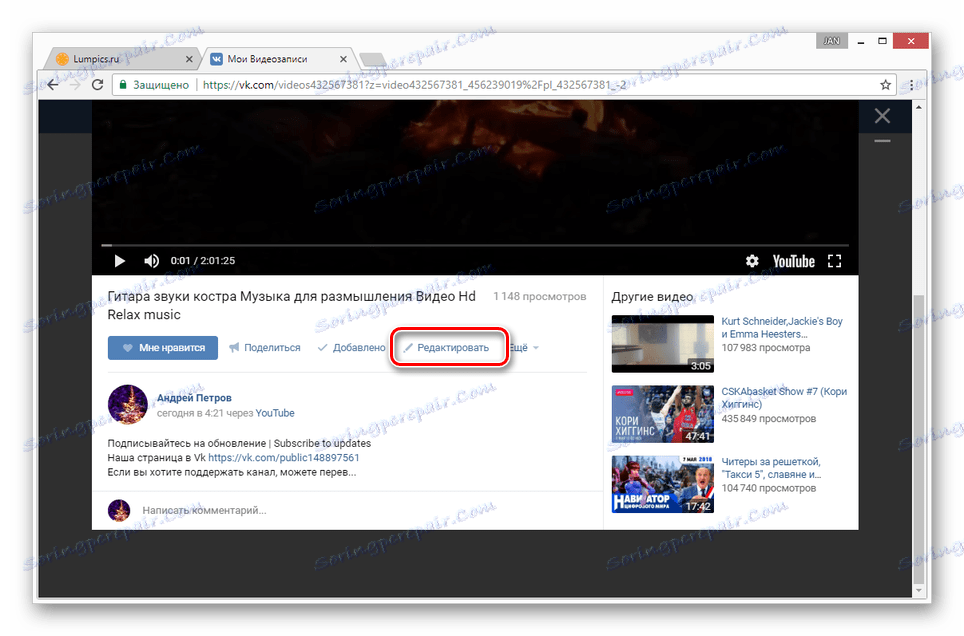 Перехід до редагування відеоролика ВКонтакте