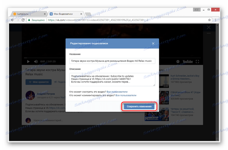 Збереження нових налаштувань відеоролика ВКонтакте