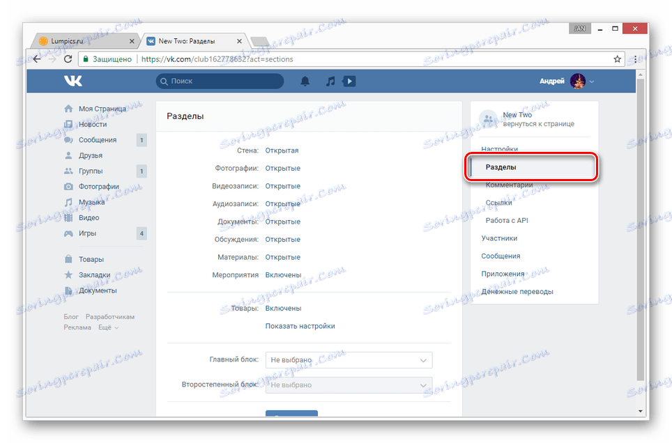 Перехід на вкладку Розділи в налаштуваннях групи ВК