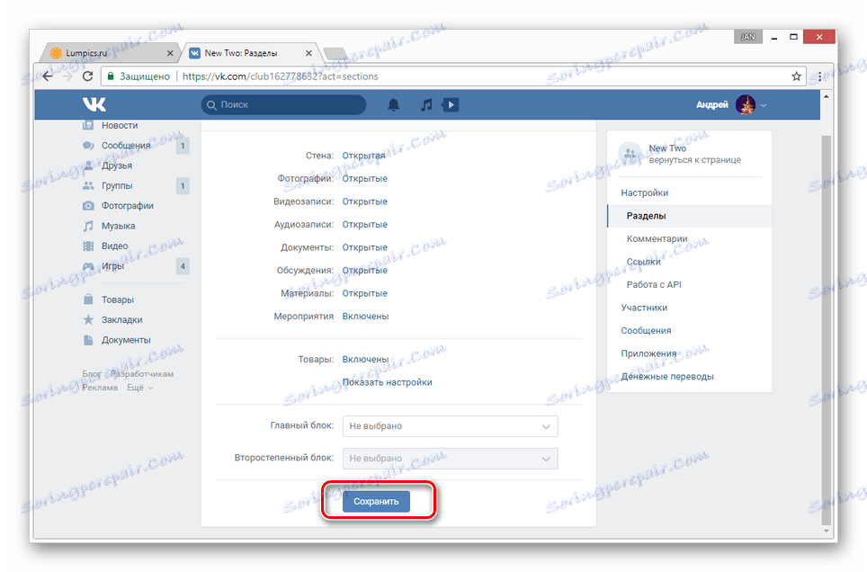 Збереження нових налаштувань групи ВКонтакте