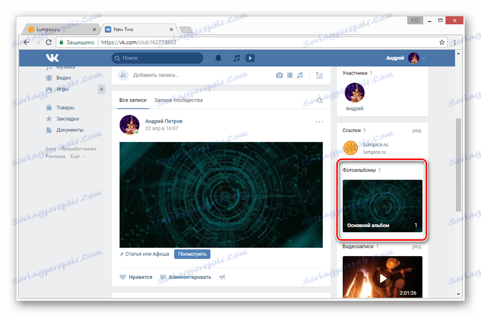 Перехід до фотоальбомів в співтоваристві ВКонтакте