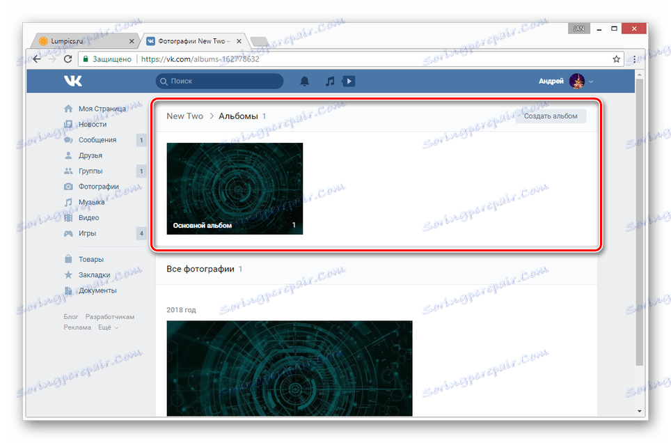 Вибір фотоальбому в співтоваристві ВКонтакте