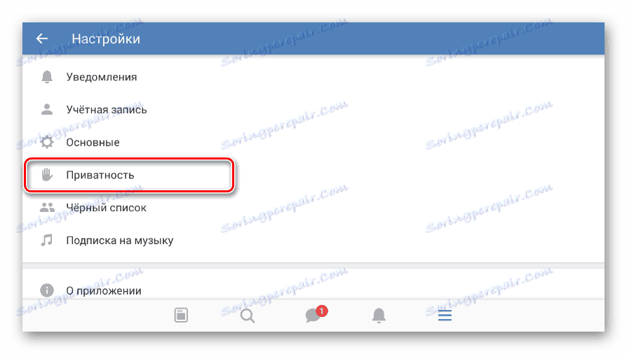 Перехід до розділу Приватність в додатку ВК